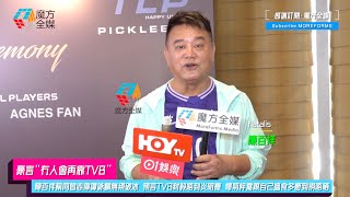 【豪言“冇人會再靠TVB”】陳百祥稱同曾志偉譚詠麟無須破冰 預言TVB封殺唔到炎明熹 爆菊梓喬跟自己搵食多嘢到撈唔晒 揚言“電視係黃昏事業”自己“擺明曬命”