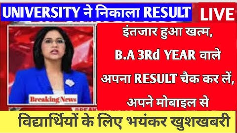 जानें: ba 3rd year result 2022 dekhe | ba 3rd year result 2022 kab aayega | b.a 3rd year result 2022