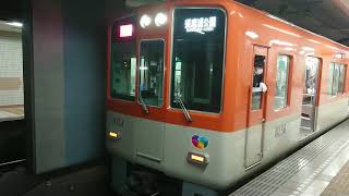 阪神電車 本線 山陽電鉄 本線 8000系 8234F 発車 板宿駅