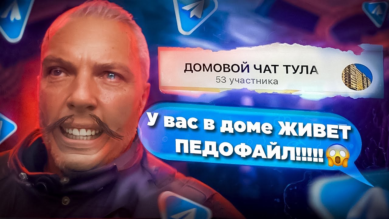 Вычислил и СЛИЛ ПЕДОФАЙЛА в ДОМОВОЙ ЧАТ (Эстет)