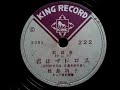 松島 詩子  ♪君はマドロス♪ 1947年 78rpm record , Columbia . G - 241 phonograph