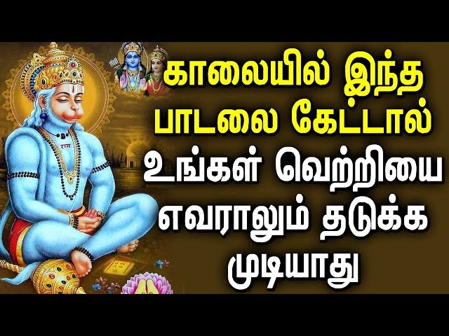 Great Hanuman Mantra for Strength and Overcoming Obstacles and Fear | Best Tamil Devotional Songs class=