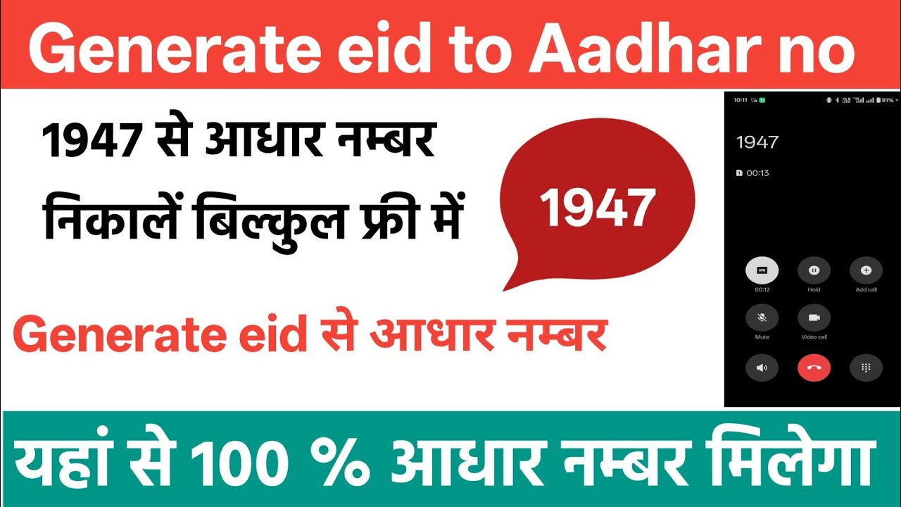 1947 se aadhar number kaise nikale. Generate eid to aadhar number kaise nikale.
