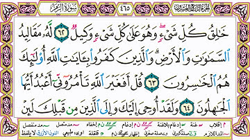 ألقران الكريم حاتم فريد الواعر الصفحة 465