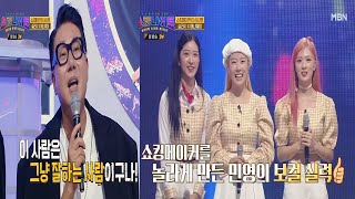 230908 MBN 쇼킹 나이트 E08 - 슬러시 편