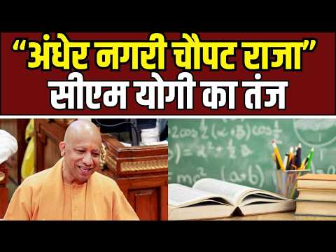 CM Yogi Attack on Opposition in Lucknow“अंधेर नगरी चौपट राजा”,लखनऊ में CM योगी का विपक्ष पर तीखा तंज