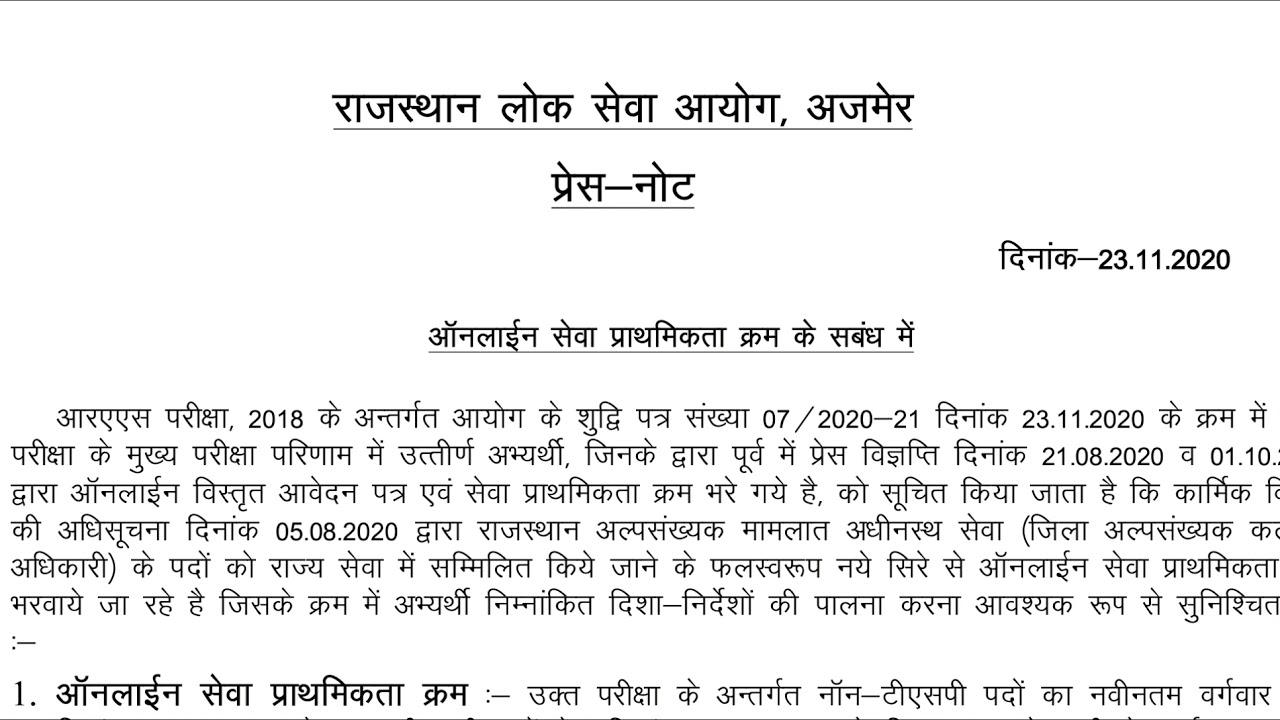 service preference in RAS exam 2018 DAF Form