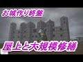 【フリービルド#13】お城も完成？そして大規模修繕【ドラゴンクエストビルダーズ】
