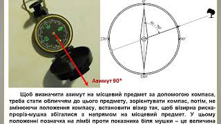 Орієнтування на місцевості