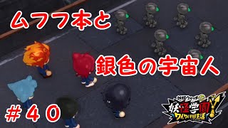 ムフフ本と銀色の宇宙人とかえる。＃４０【妖怪学園Ｙ～ワイワイ学園生活～】 screenshot 3