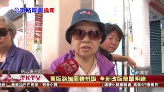1070316【港都新聞】 公車路線圖七月改版 更新成為長條式路線圖