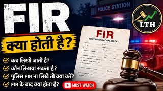 FIR Explained in Hindi | Complete Guide 2026 |