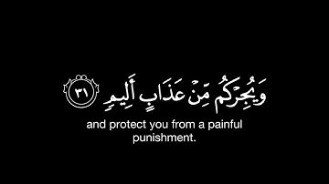 يا قومنا أجيبوا داعي الله   كرومات قران كريم ياسر الدوسري سورة الأحقاف قران خلفية سوداء