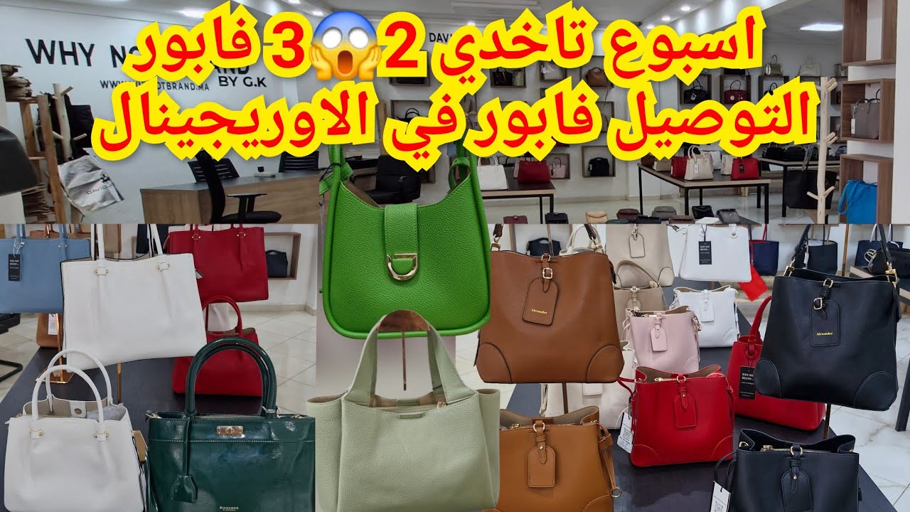 📣مباشرة من موزعين الصاك الأوريجينال David jonesفي المغرب  تاخدي 2 , 3 فابور  التوصيل فابور أسبوع ⛔️