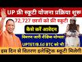 72,727 छात्रों फ्री स्कूटी योजना आवेदन शुरू Up Free Scooty Yojana 2026 | Up Free Scooty Yojana apply