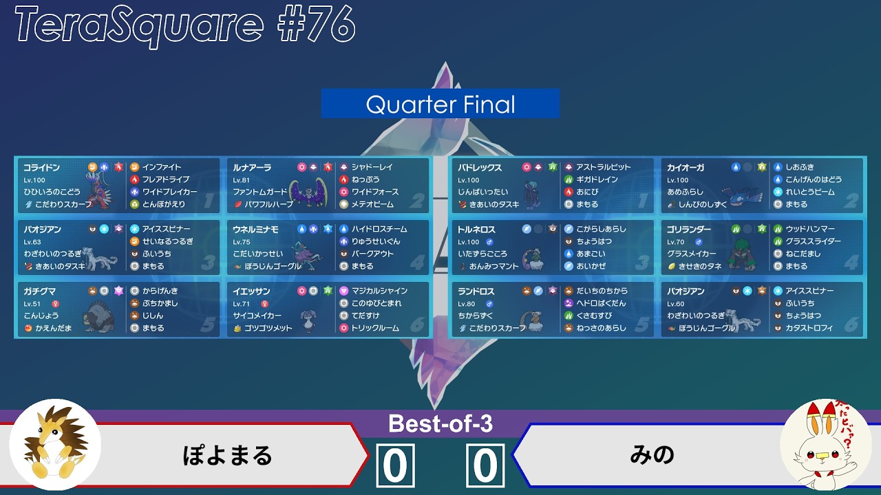 【ポケモンSV】ダブルバトル大会 テラスクエア#76 ぽよまる VS みの (QF)