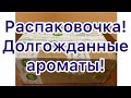 Посылка из BeautyDepot! Ароматы, о которых я давно мечтала!