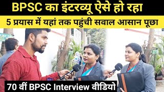 BPSC 70th Interview 22 जनवरी ऐसा सवाल पूछा गया ll #bpsc #bpscinterview #70thbpsc #patna 