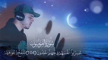 ماتيسر من سورة المؤمنون بصوت تخشع له القلوب Surat Al-Mu'minun