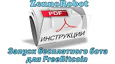 ZennoRobot - Ваша автоматизация в интернете.