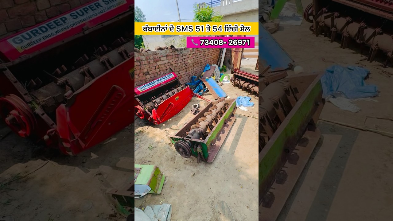 ਕੰਬਾਈਨਾਂ ਦੇ SMS 51 ਤੇ 54 ਇੰਚੀ ਸੇਲ 