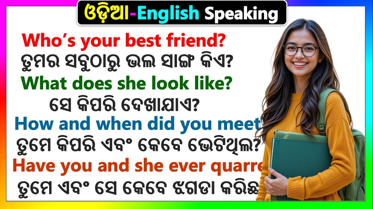 English Odia Speaing sentences | ଓଡ଼ିଆ English Speaking practice | Speaking English in Odia