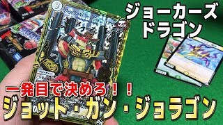 【デュエルマスターズ】＜デュエマ＞「DM新4弾！誕ジョー‼マスタードルスザク！無月の魔凰BOX＃３一発目からジョラゴン登場！！」