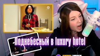 Поднебесный в luxury hotel, Поднебесный, Реакции Оляши