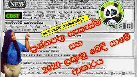 Exam paper marks allocation 2020 |Biosystems Technology-AL | Exam paper marks| BST Sinhala|Sri Lanka