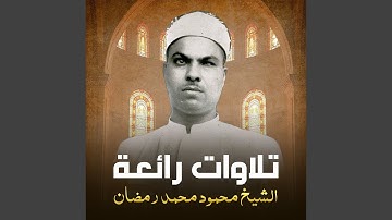 ما تيسر من سورة طه (لايف)