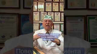 Поведение пациента после удаления катаракты / Катаракта от А до Я