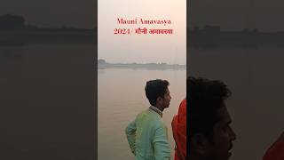 Mauni Amavasya 2024/ आज मौनी अमावस्या गंगा स्नान shorts