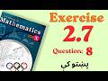 Class 10 Maths - Chapter 2 | Exercise 2.7 Question 8 solved in Pashto