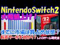 【レトロゲーム】影響は大きい?NintendoSwitch2値上げで転売ヤーが大助かりか!?【Switch2】