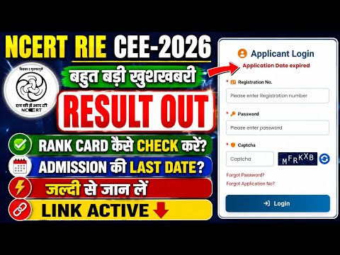 NCERT RIE CEE-2026 RESULT OUT.RIE CEE-2026 RANK CARD RELEASE.RIE CEE-2026 RESULT KAISE CHECK KAREN?
