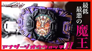 裏の王アナザージオウウォッチⅡを作ってみた仮面ライダージオウ塗装 レビュー Another Zi-O Watch Ⅱkamen Rider Zi-Opaint Review