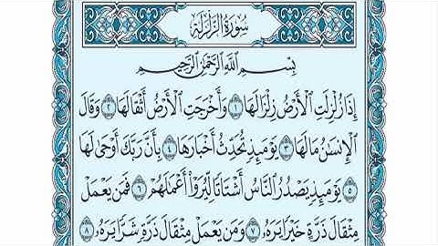 سورة الزلزلة عبدالله الموسى sorat alzalzalah abdullah almosa