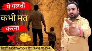 Best Motivational Video 2022 || Powerful Motivation In Hindi by Ravi Singh ||