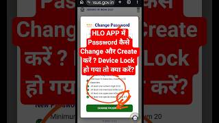 Password Reset/Create/Change कैसे करें | Account Locked | HLO APP