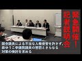 緊急記者説明会!!「国会議員による不当な人権侵害を許さず、 森ゆうこ参議院議員の懲罰とさらなる対策の検討を求める」署名活動について