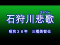 「石狩川エレジー」(いしかりがわえれじー)JAPAN ENKA  ピアノが唄う哀愁の演歌・歌謡曲(188) Piano performance