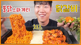 (Eng Sub) Dakgalbi Spicy Stir-fried Chicken & Spicy Fire noodle Buldak Eating show! MUKBANG!