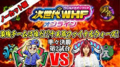 グッズ紹介 次世代whfオンライン Youtube