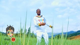 Aytenew Atnaf (Gojam Welelaw) አይተነው አጥናፍ (ጎጃም ወለላው) - New Ethiopian Music 2023(Official Video)