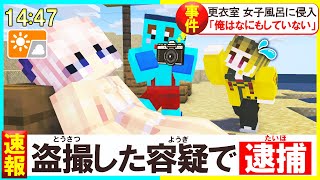 女の子を盗撮しまくる弟を止めるはずが?【まいくら/マインクラフト】