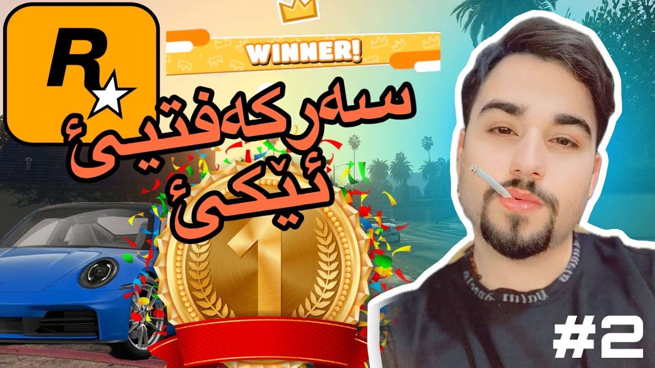 Gta Fivem:{Parta2} جه ولا دووئ دگه ل يبوى🔥