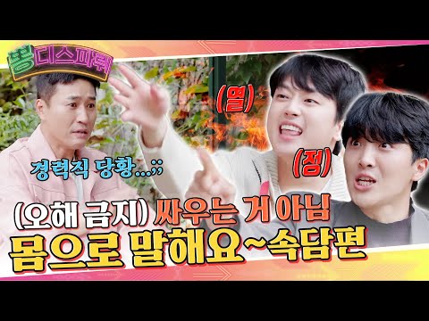 이찬원의 별명은 도대체 몇 <strong>개</strong> 일까? [뽕디스파뤼(감독판) | <strong>EP</strong>.01]