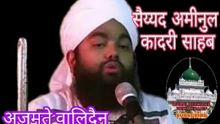 ("SAYYAD AMINUL QADRI") NEW BYAN || AZMATE VALIDAYN -- BY WARSI DEEWANE DEWA SHARIF