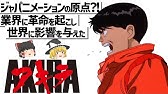 さんをつけろよデコ助野郎 Akira Youtube