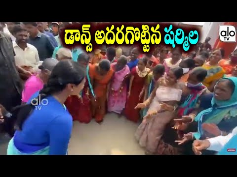 షర్మిల మాస్ డాన్స్ | YS Sharmila Padayatra | Sharmila Craze | Telangana Politics | ALO TV